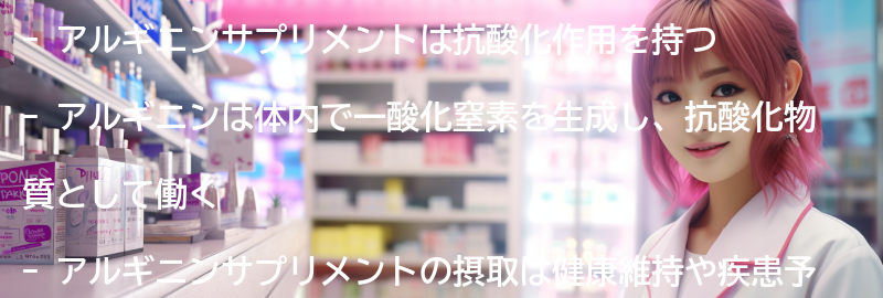アルギニンサプリメントの効果とはの要点まとめ