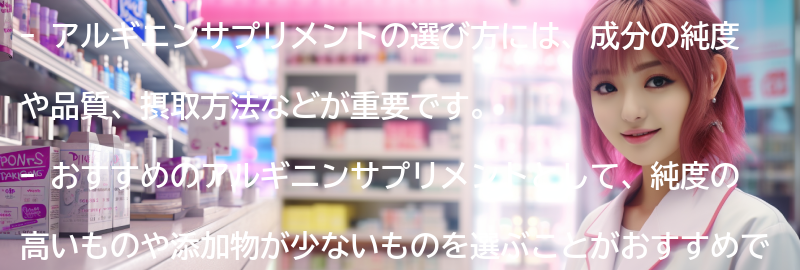 アルギニンサプリメントの選び方とおすすめ商品の要点まとめ