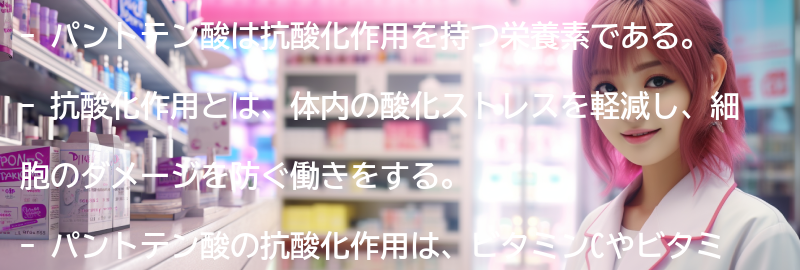 抗酸化作用とはの要点まとめ