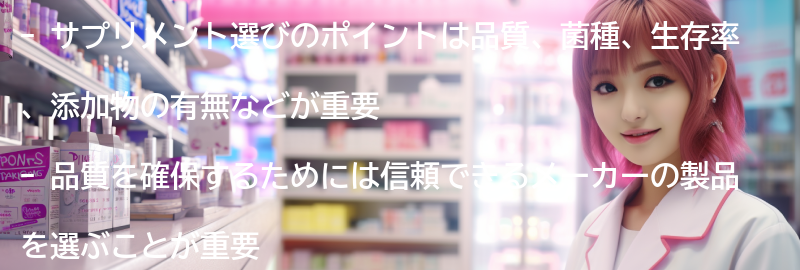 サプリメント選びのポイントの要点まとめ