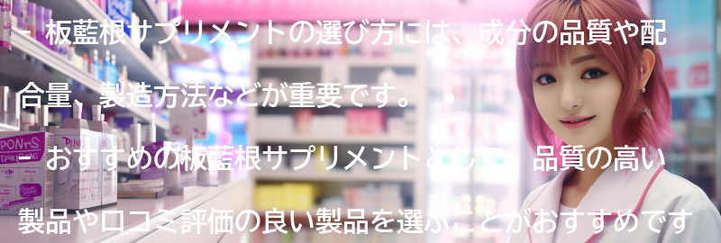 板藍根サプリメントの選び方とおすすめ商品の要点まとめ