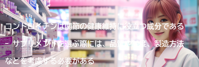 コンドロイチンを含むサプリメントのおすすめ商品の要点まとめ