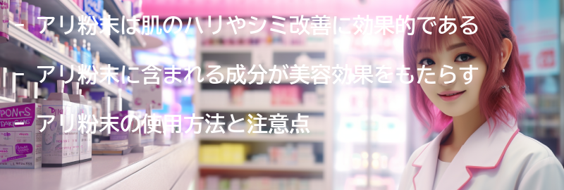 アリ粉末の美容効果とは?肌のハリやシミ改善に期待!の要点まとめ