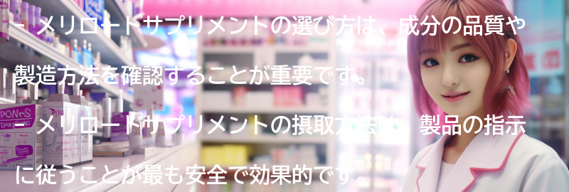 メリロートサプリメントの選び方と摂取方法の要点まとめ