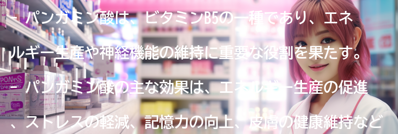 パンガミン酸とはの要点まとめ