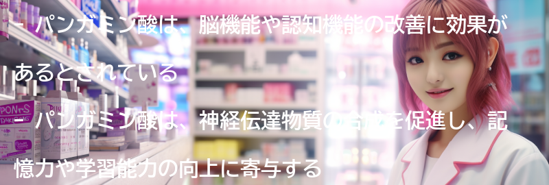 パンガミン酸の効果とはの要点まとめ