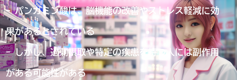 パンガミン酸の副作用と注意点の要点まとめ