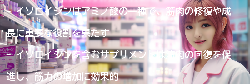 イソロイシンを含むサプリメントのおすすめランキングの要点まとめ