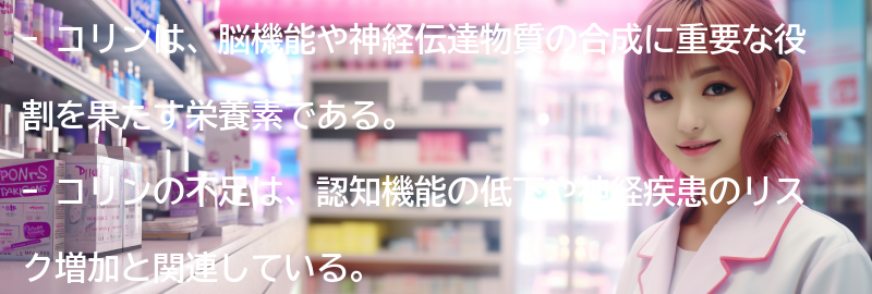 コリンを含む食品との比較の要点まとめ