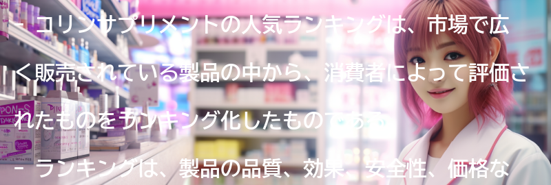 コリンサプリメントの人気ランキングの要点まとめ