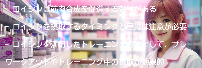 ロイシンを活用したトレーニング方法の要点まとめ
