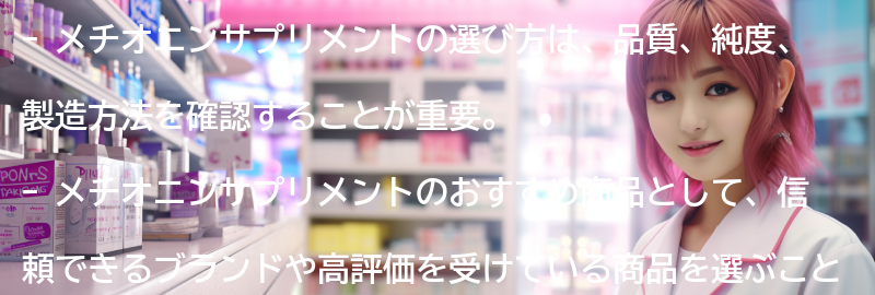 メチオニンサプリメントの選び方とおすすめ商品の要点まとめ