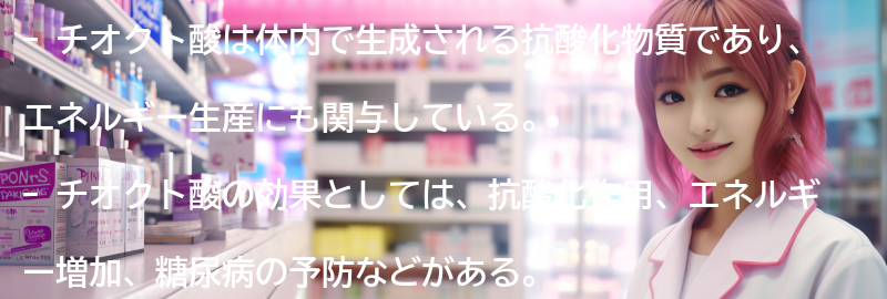 チオクト酸を含むサプリメントのおすすめ商品の要点まとめ