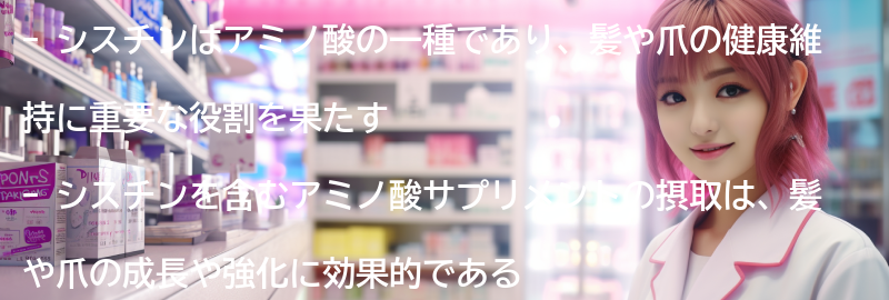 シスチンを含むアミノ酸サプリメントのメリットの要点まとめ