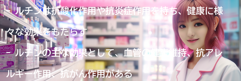 ルチンを摂取することで得られる健康効果の科学的根拠の要点まとめ