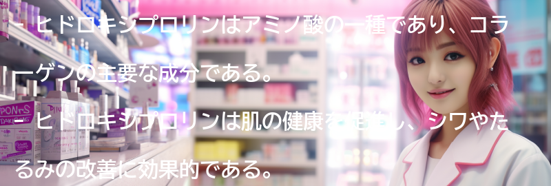 ヒドロキシプロリンの主な効果と利点の要点まとめ
