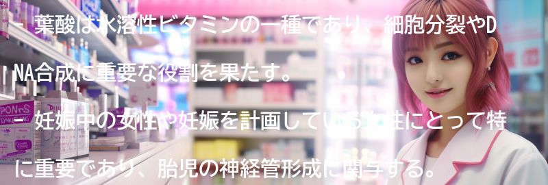 葉酸の推奨摂取量の要点まとめ