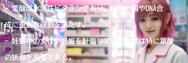 葉酸の効果的な摂取方法の要点まとめ